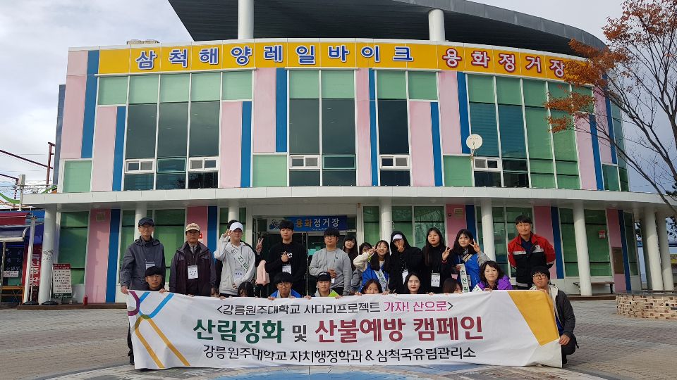 산림정화 및 산불예방 캠페인 대표이미지